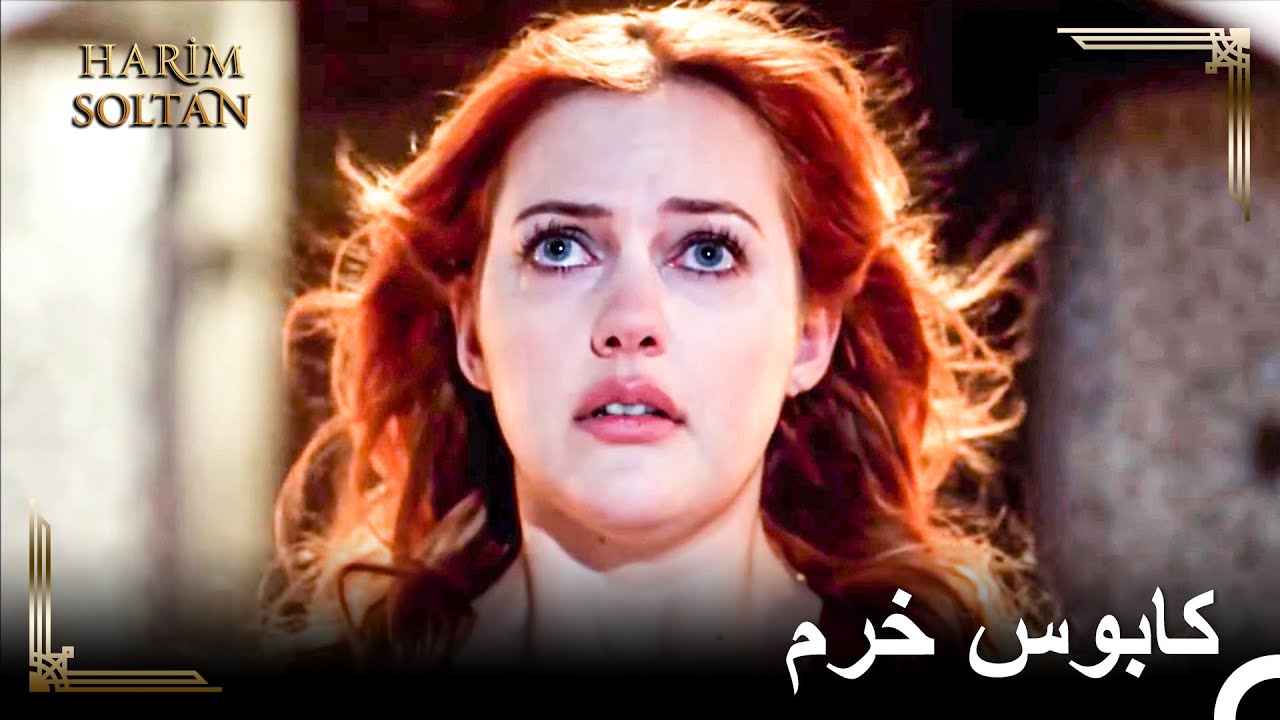 تو هستی، من نمی‌توانم ای سلیمان - عشق سلطان سلیمان خُرّم #29 | حريم سلطان
