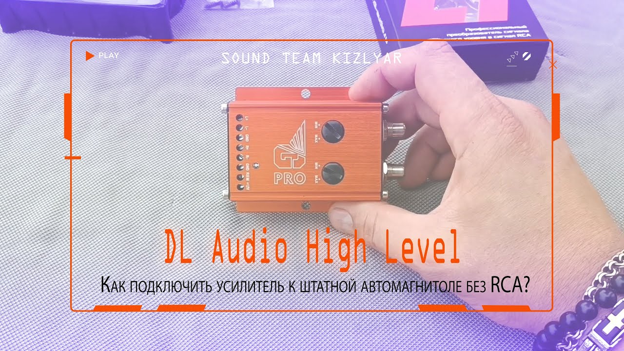 Как подключить усилитель к штатной автомагнитоле без RCA? DL Audio High Level to RCA Converter