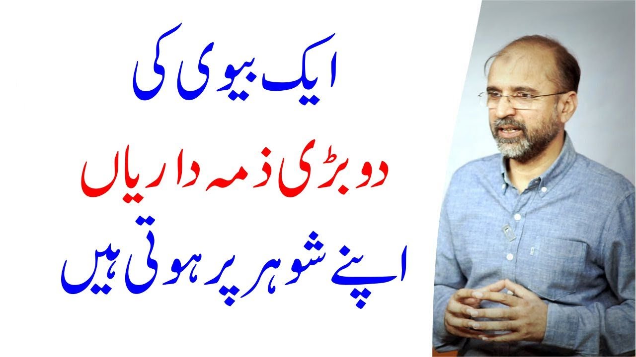 2 Major Responsibilities of A Wife Towards Her Husband | Salman Asif Siddiqui | ERDC