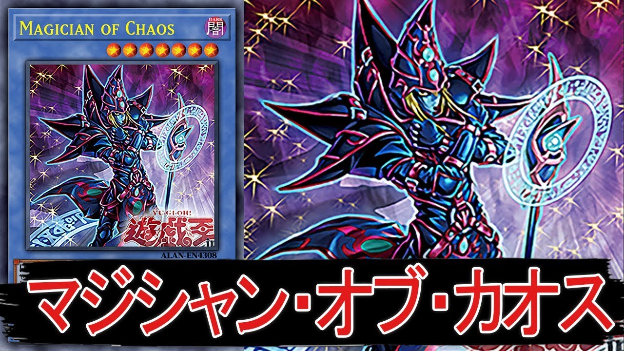 【遊戯王ＡＤＳ】マジシャン・オブ・カオス【YGOPRO】