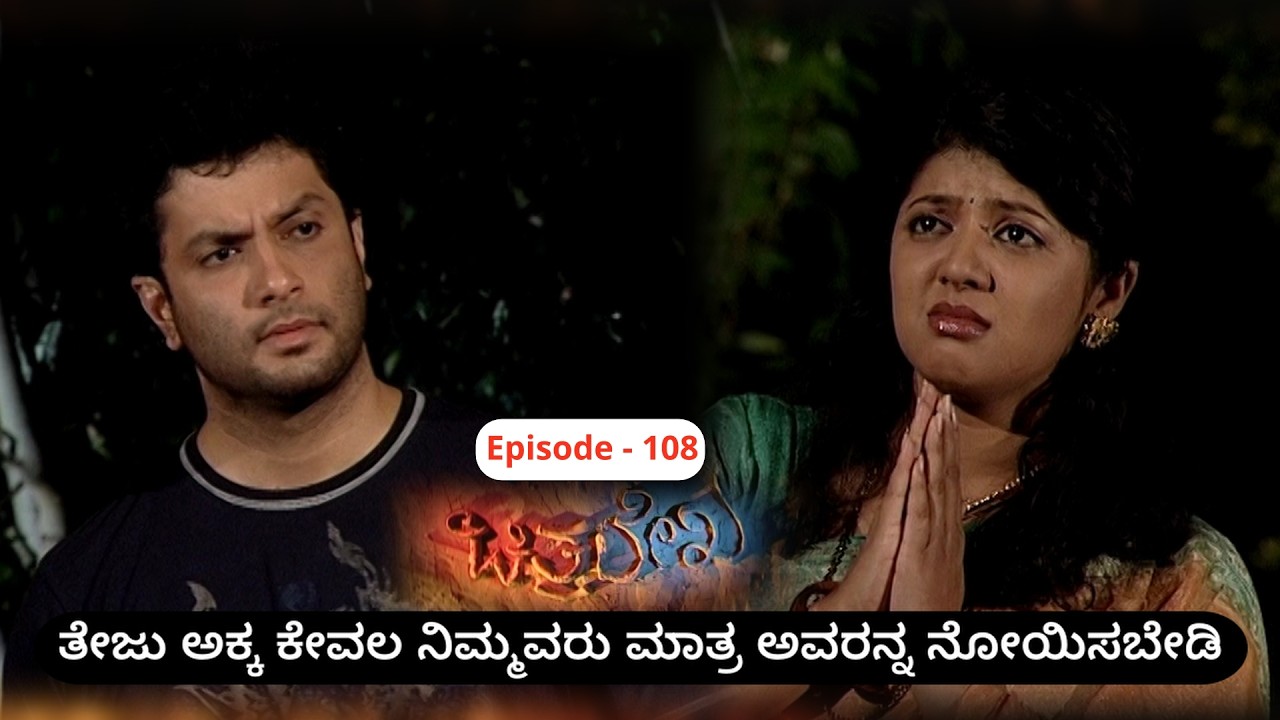 Chitralekha Episode 108 || TN Seetharam