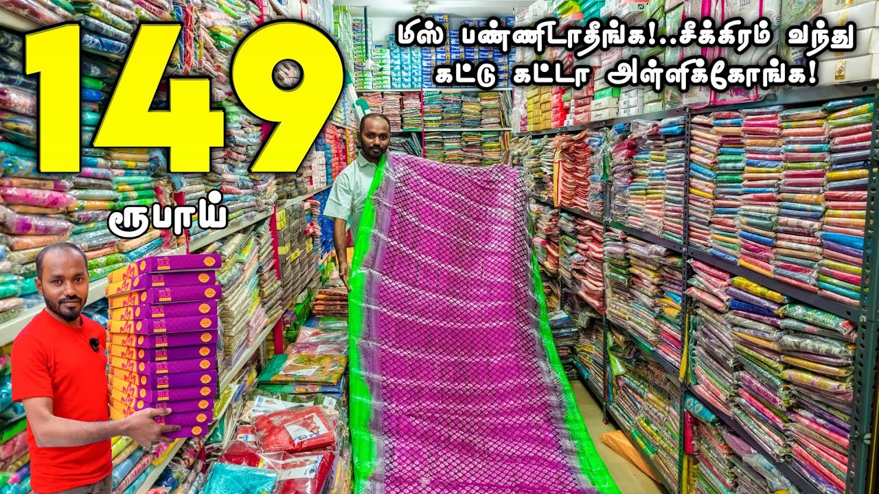 Ramzan Special Offer - வெறும் 9 ரூபாய் | மிஸ் பண்ணிடாதீங்க! | Erode Sarees Wholesale Market #sarees 