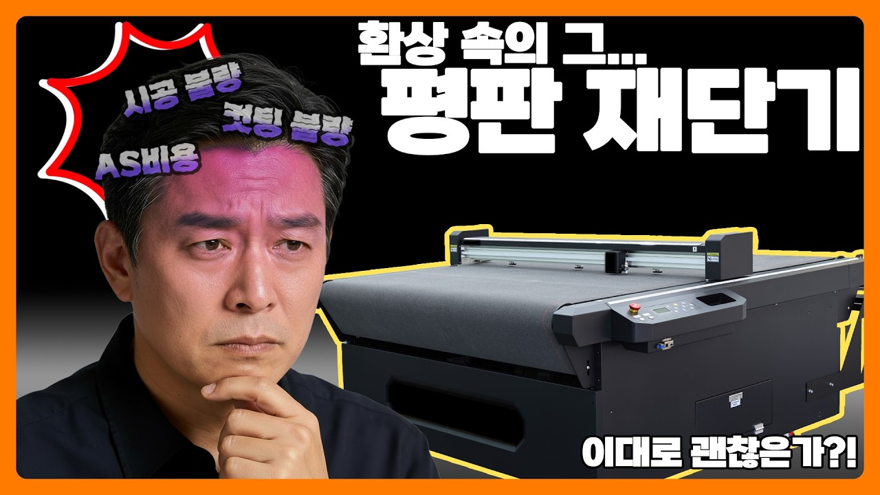 평판 재단기.. 이대로 괜찮은가?