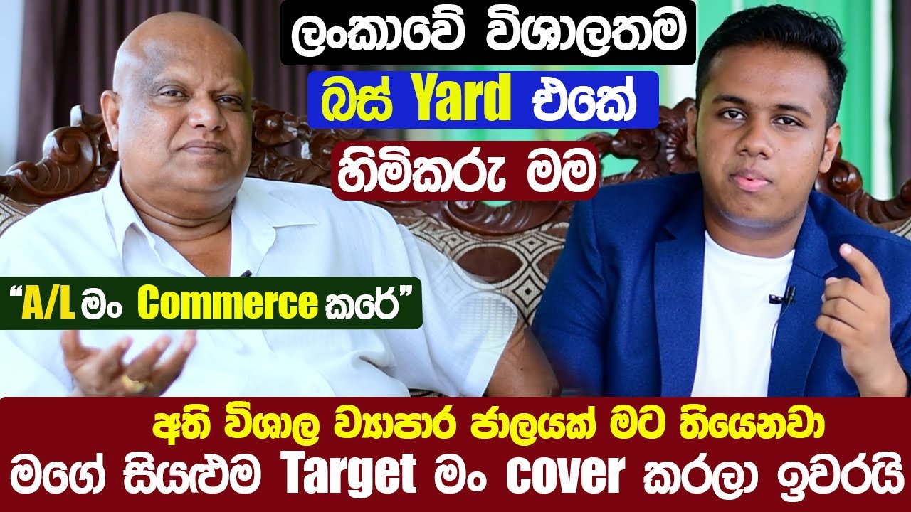 A/L වලින් පස්සේ ව්‍යාපාරයක් කරන්නේ කොහොමද? | Beyond A/L's