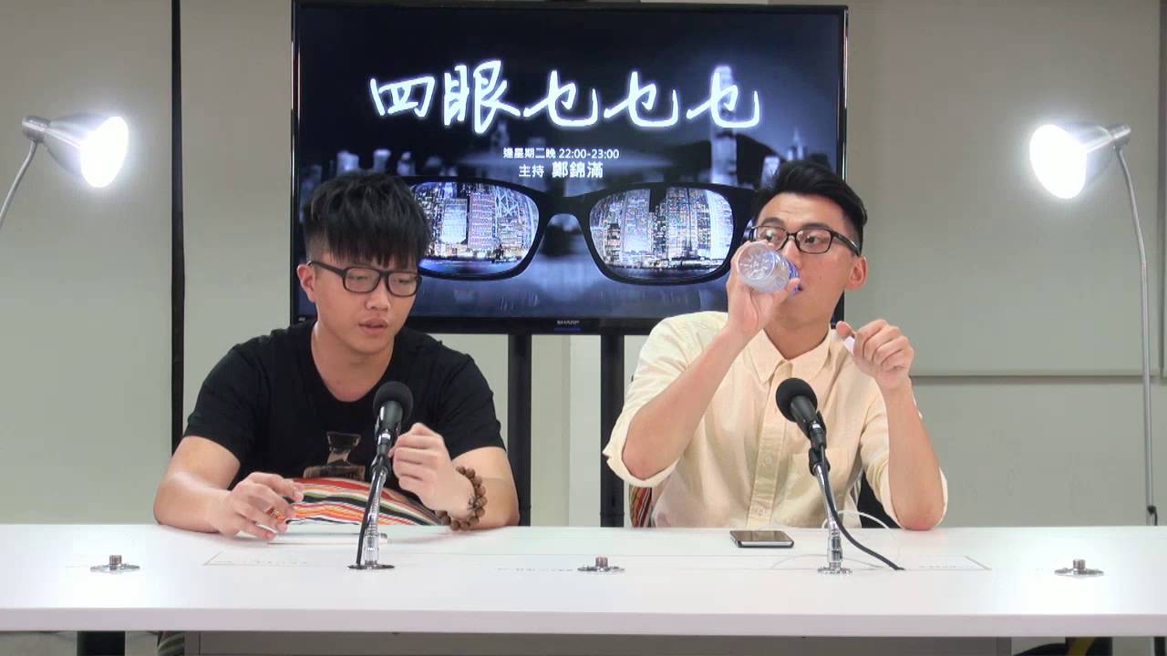 鄭錦滿 四眼乜乜乜 160614 ep32 p1 of 2 城市規劃成監獄，公共設計冇人性