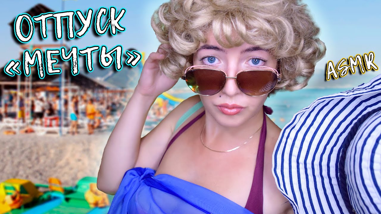 ASMR CLAUDIA at the TRASH RESORT 🌊 Roleplay 😯 ASMR roleplay holidays