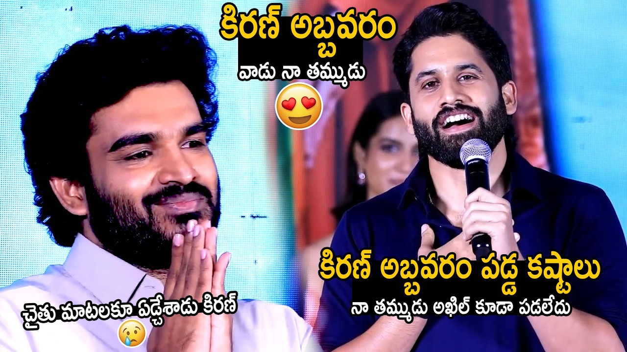 Kiran Abbavaram Cries Over Naga Chaitanya Words At Chennai Love Story Success Meet | Bhairava Media