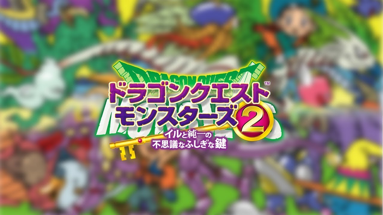3DS版DQM2 イルとルカの不思議なふしぎな鍵　実況Part2