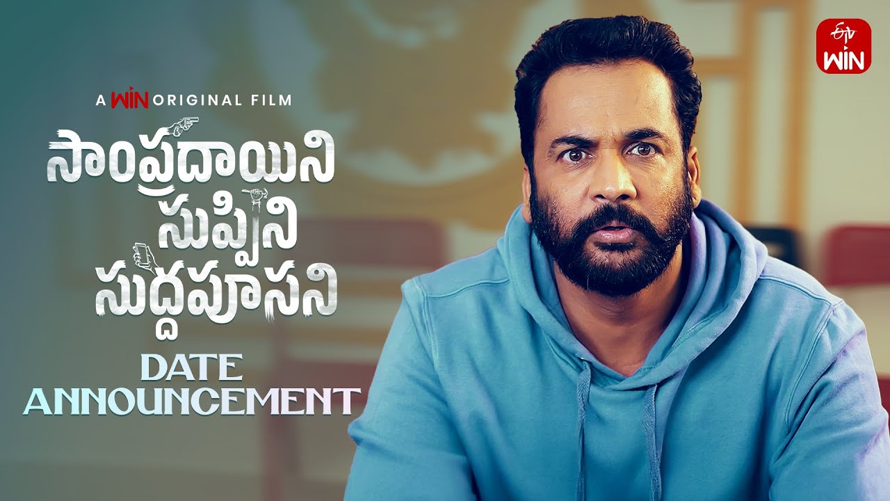 Sampradayini Suppini Suddapoosani (SSS) | Date Announcement  | A WIN Original Film
