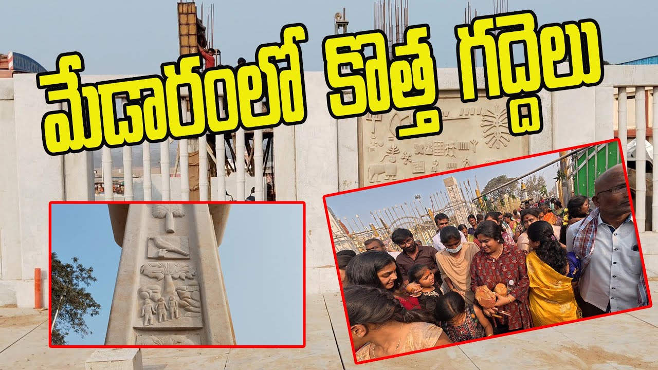 Exploring Temples:  Medaram New Look | Medaram Gaddelu New Look | Medaram Temple New Look