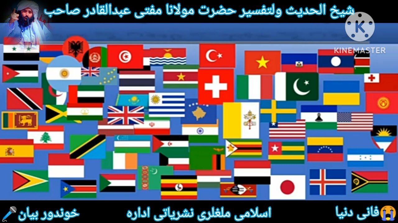 خوندور بیان🎤 ۔🌹دشیخ حضرت مولانا مفتی عبدالقادر صاحب🌹بیان شیرکئ👉