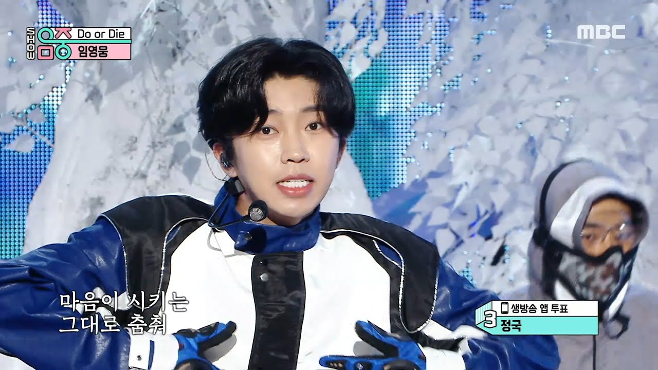 Lim Young Woong (임영웅) - Do or Die | Show! MusicCore | MBC231014방송