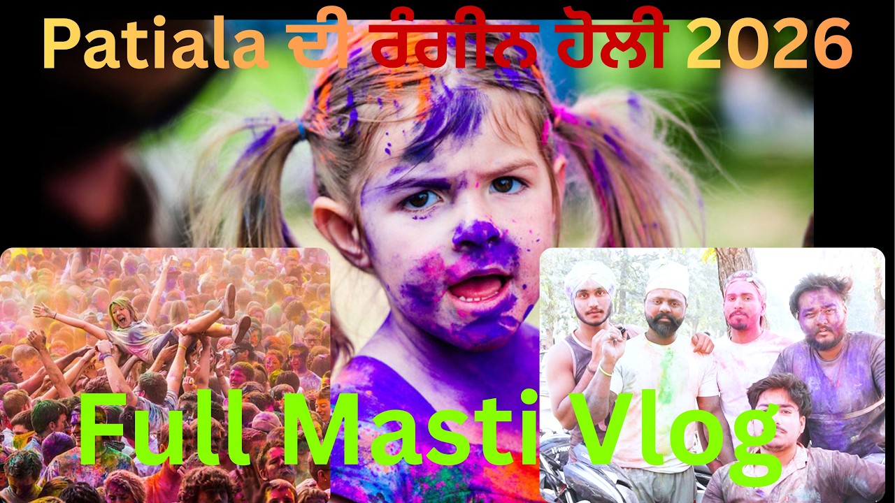 Patiala ਦੀ ਰੰਗੀਨ ਹੋਲੀ 2026