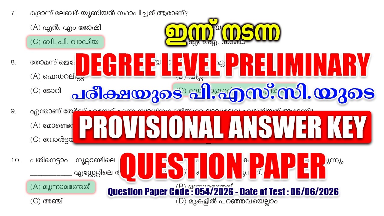 ഇന്ന് (06/06/2026)-ന് നടന്ന 'Stage III Degree Prelims' പരീക്ഷയുടെ PROVISIONAL ANSWER KEY #keralapsc