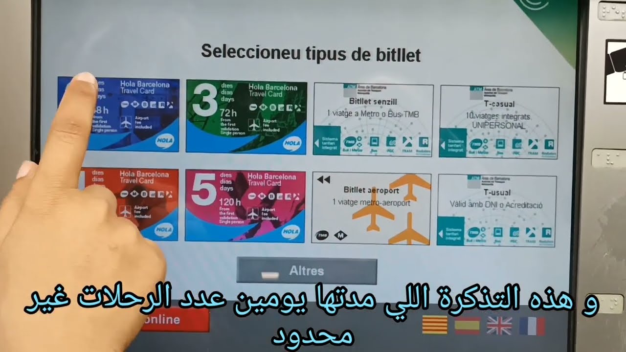 طريقة شراء تذاكر المواصلات في #برشلونة