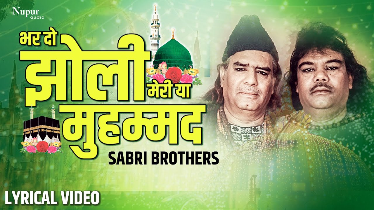 Bhar Do Jholi Meri Ya Muhammad Original | Sabri Brothers | Superhit Qawwali