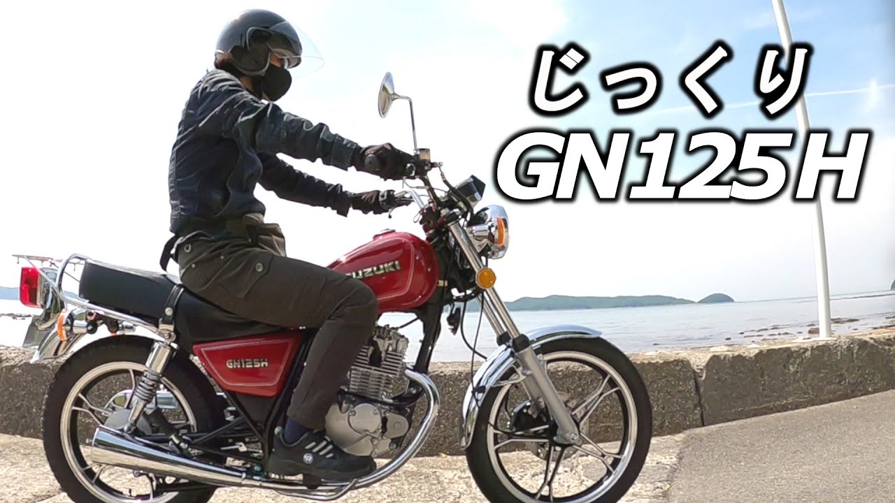 GN125Hに乗って走るとこんな感じ。じっくりとGNのスケールと音。