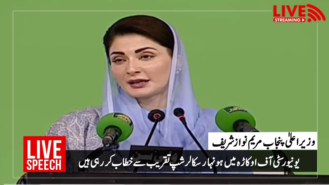 LIVE: CM Punjab Maryam Nawaz Addresses The Ceremony | Honhaar Scholarship Program | Okara University