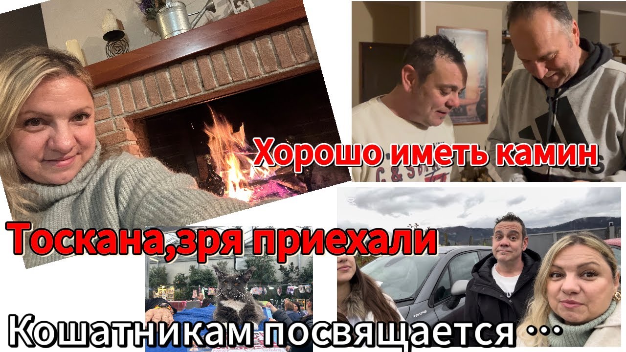 #италия#обед вместо ярмарки#подарки для Андрэа#попали на другую ярмарку