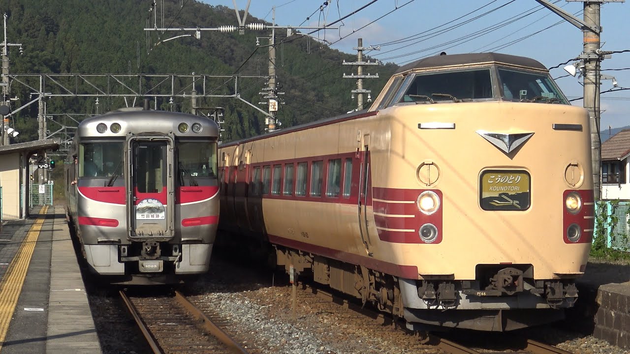 さよなら381系国鉄特急色 こうのとり&はまかぜ 国府駅交換