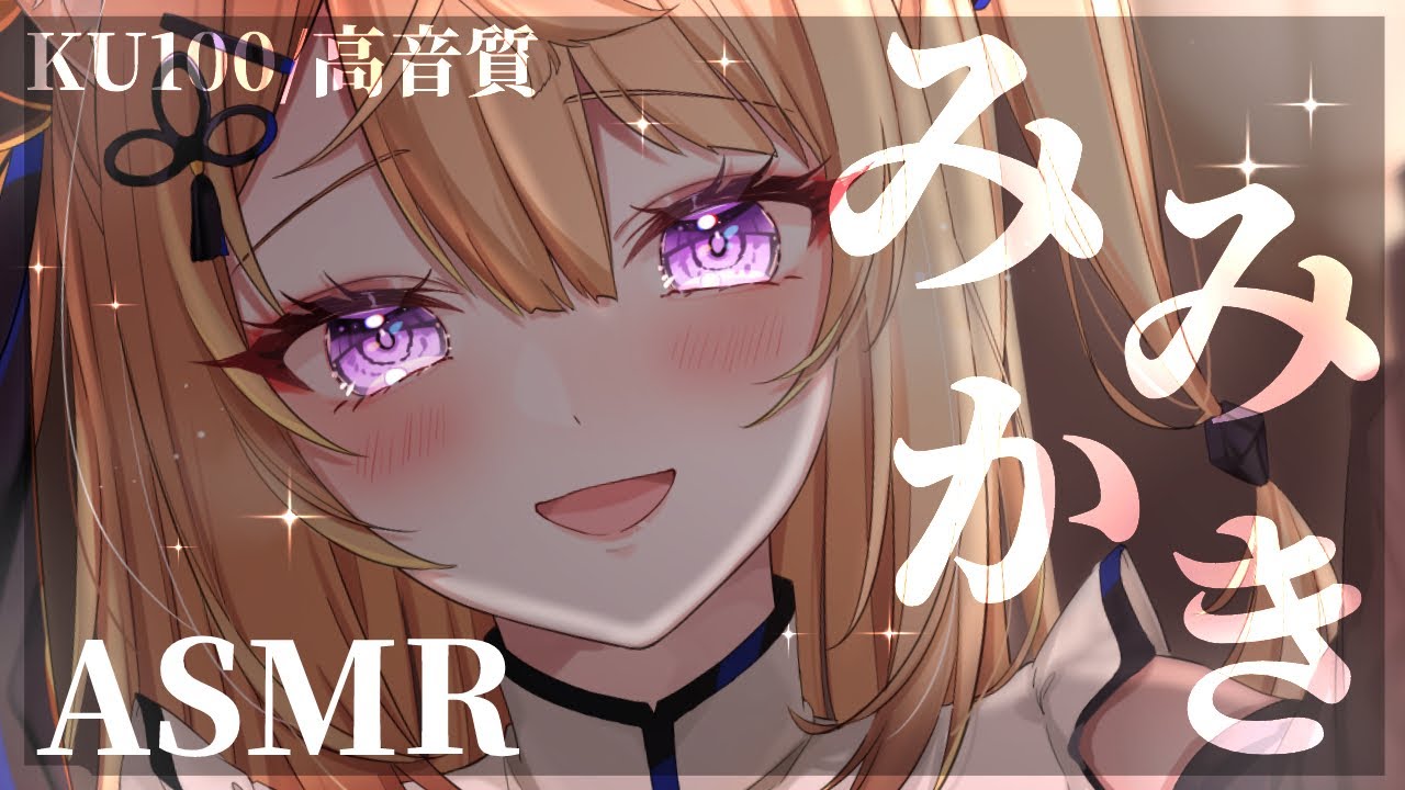 【ASMR/KU100】安眠したい人向け♡じっくりとろける耳奥耳かきASMR♥【来音こくり/Vtuber】