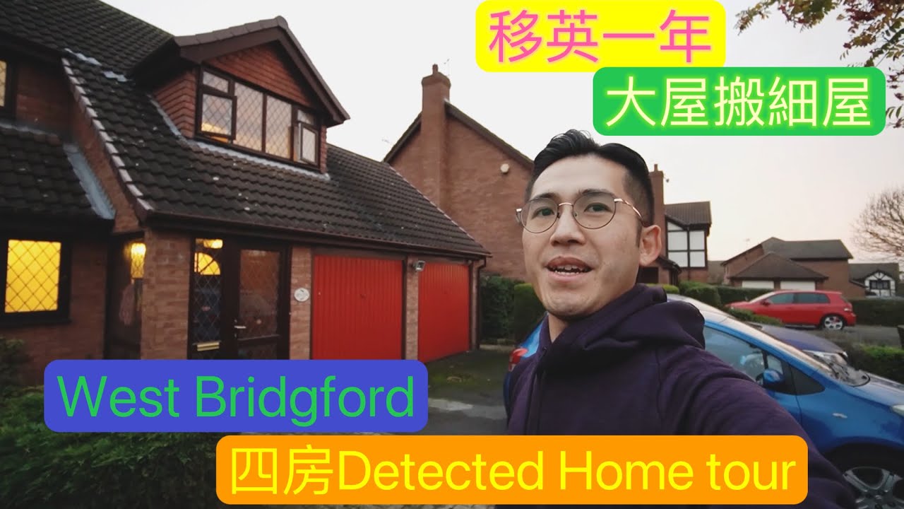 🇬🇧英國地產仔｜移英一年|🏡大屋搬細屋🏠|West Bridgford 四房Detached Home Tour🧐