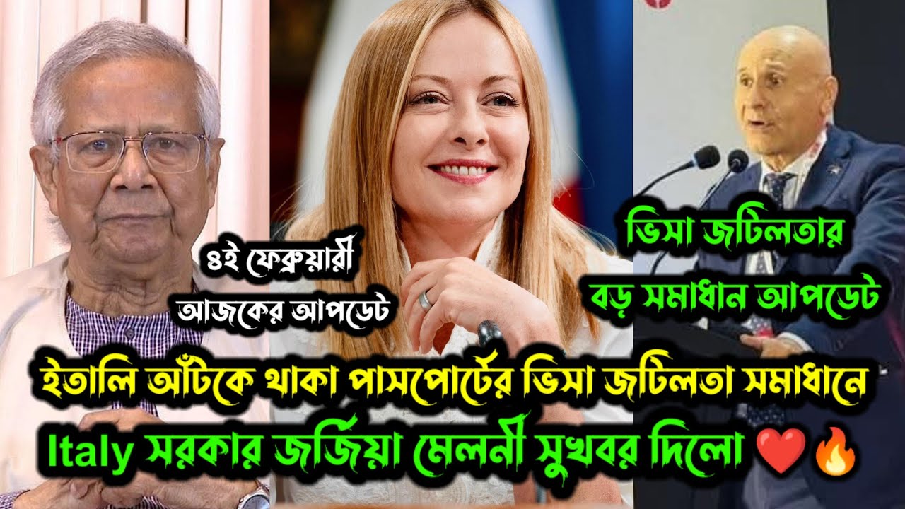 Italy_ইতালি সুখবর!❤️&zwj;🔥 Italy Visa Good News Update Today 2023 To 2026 | Italy News |ইতালি ভিসা আপডেট
