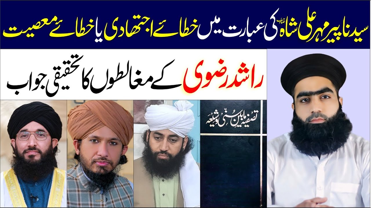 Imam Jalali k Qol Men Khata E Ijtihadi Ya Masiyat | Dr Zahid Numani Reply To Mufti Rashid Mahmood