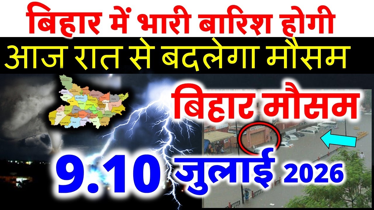 bihar weather today बिहार मौसम bihar weather today बिहार मौसम 29 June 2026 29 जून 2026