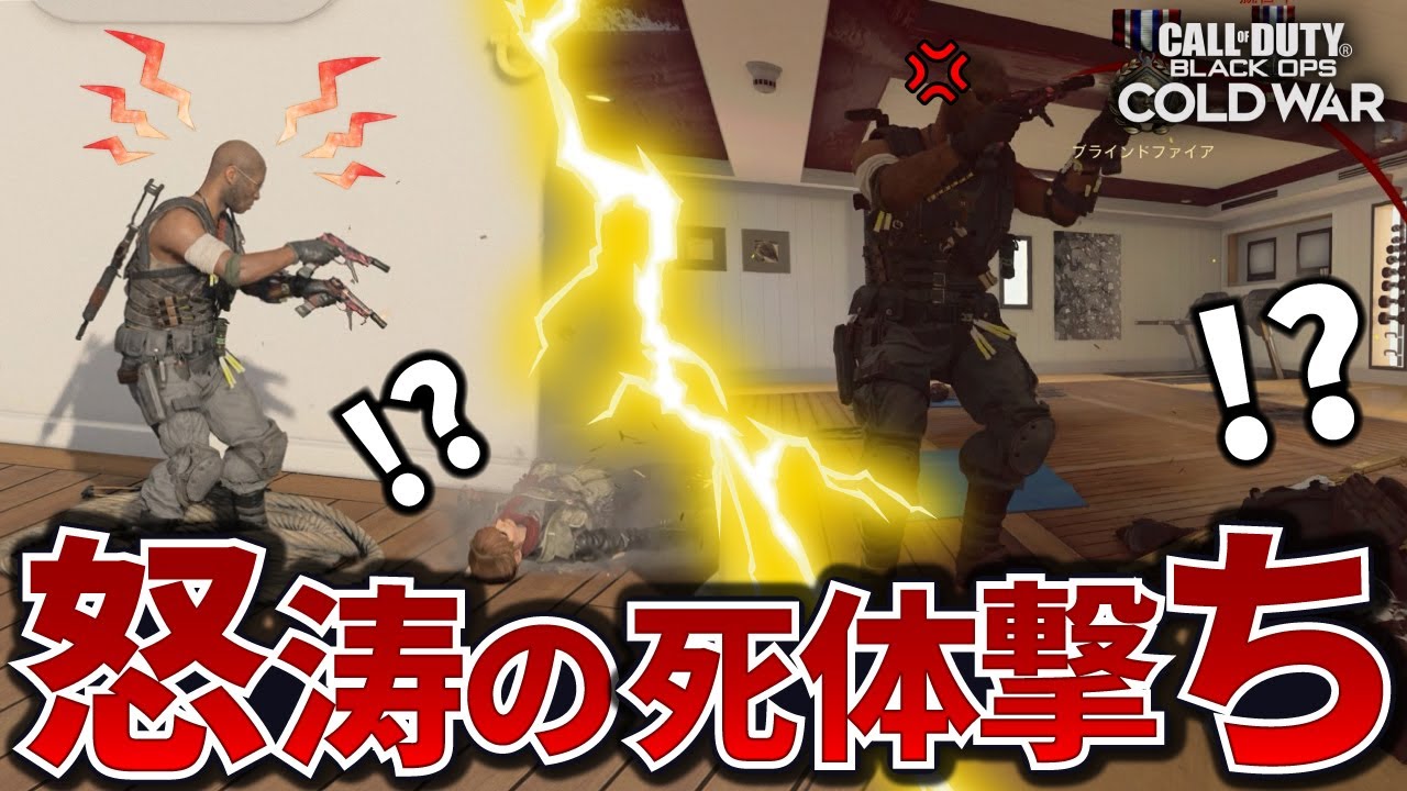 しつこい敵を連続キル＆戦術核(ニューク)を出したら怒涛の死体撃ちが返ってきたｗｗ【CoD:BOCW】
