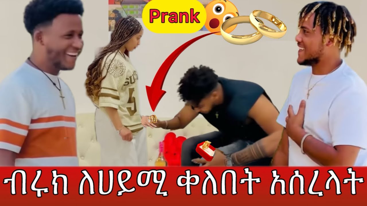 ብሩክ ለሀይሚ ቀለበት አሰረላት ፕራንክ ተደረገች😱