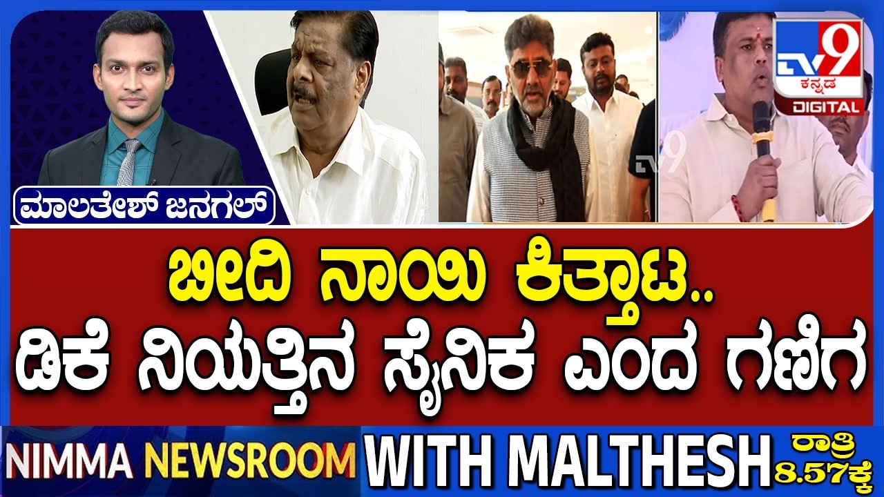 🔴LIVE | Karnataka Power Tussle : ಕಾಂಗ್ರೆಸ್​ನಲ್ಲಿ ನಿಲ್ಲದ ನಾಯಿ ಬಾಲದ ಚರ್ಚೆ | #tv9d