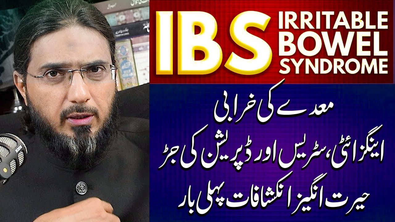 Irritable Bowel Syndrome (IBS) Ka Ilaj | Root of Anxiety | Ultimate Self Cure Video | Nasir Iftikhar