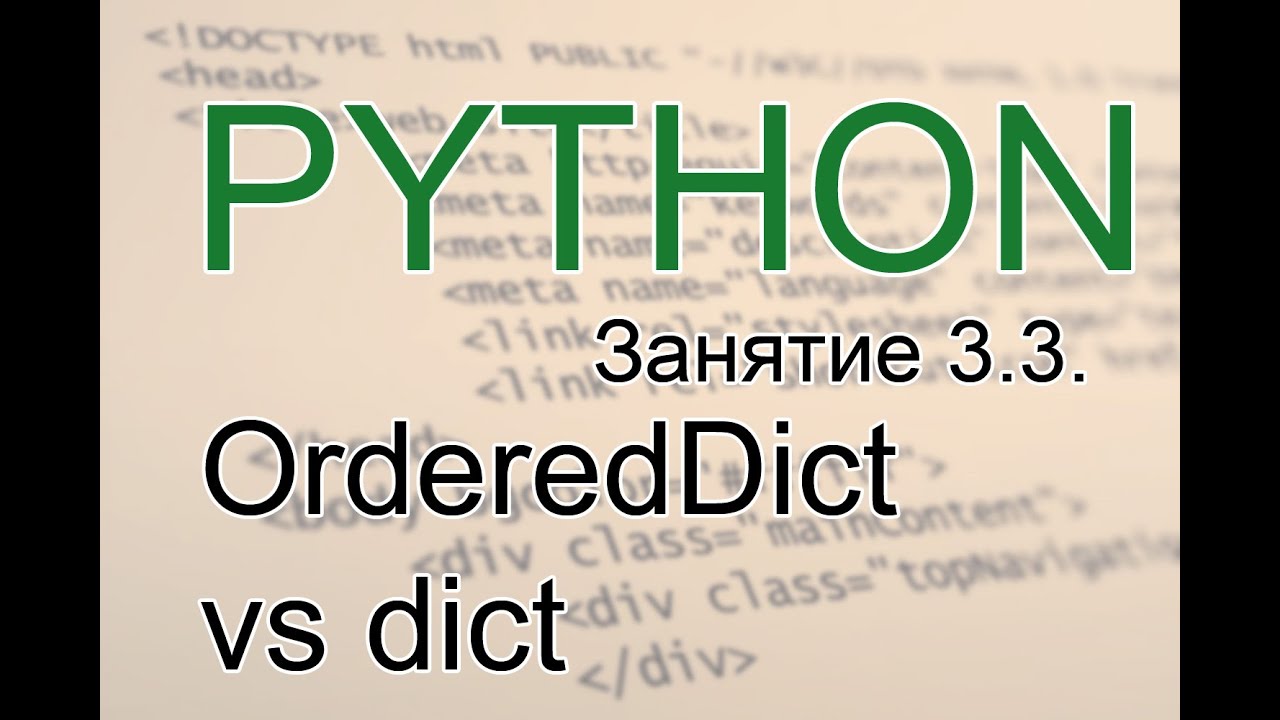 Python - OrderedDict vs dict