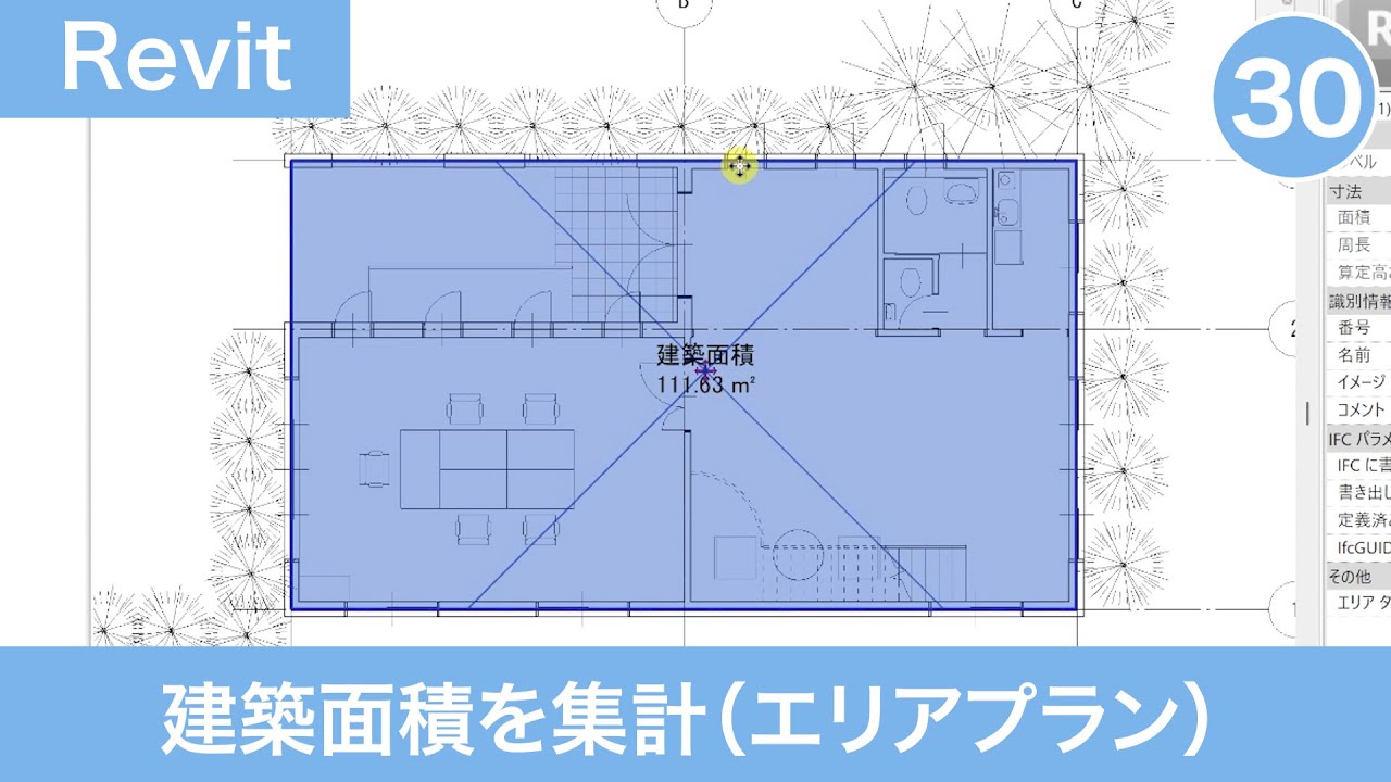 VOL30【第6章】建築面積を集計する（集計表と図面シートを作成する②）