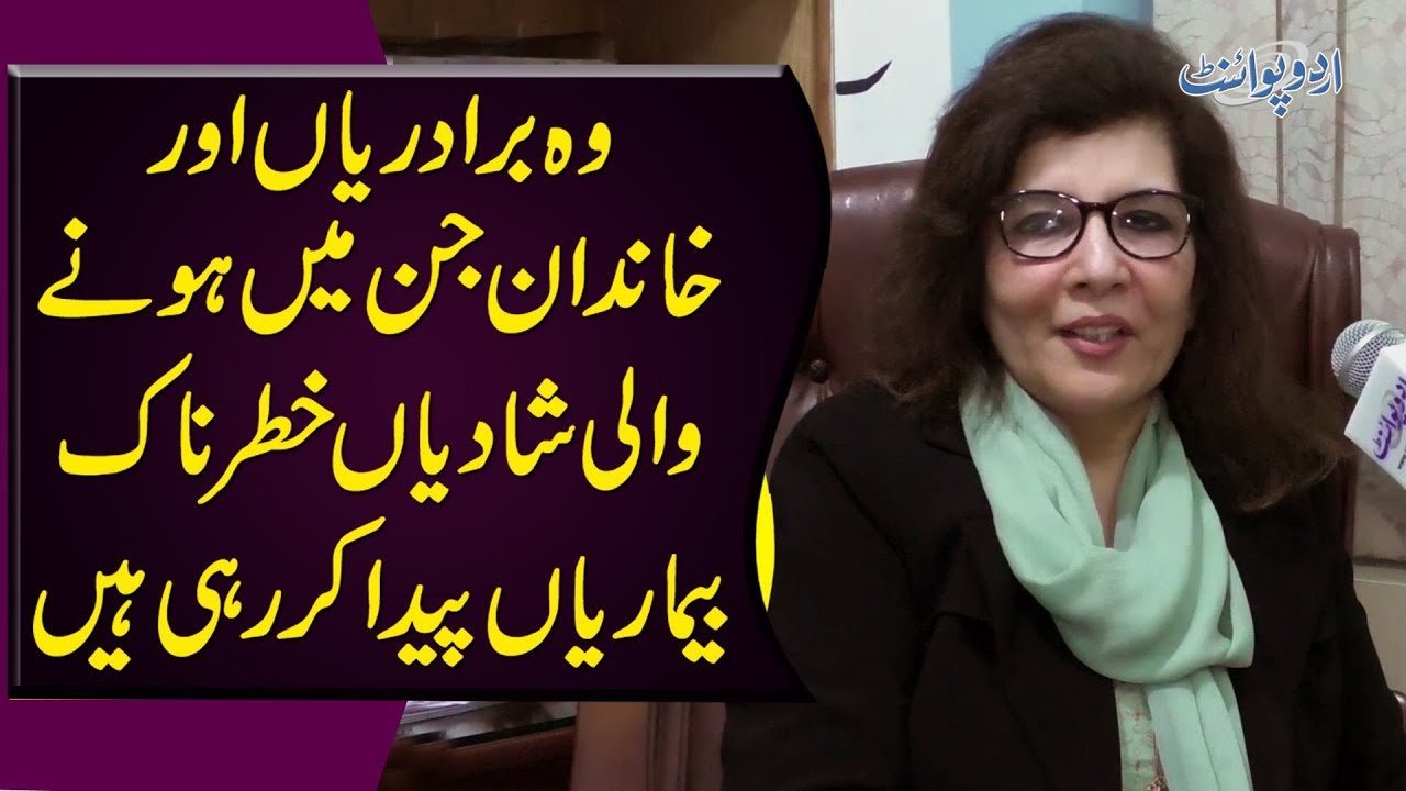 Cousin-Marriages In Pakistan Leading To Fatal Genetic Diseases | How To Prevent Genetic Diseases?