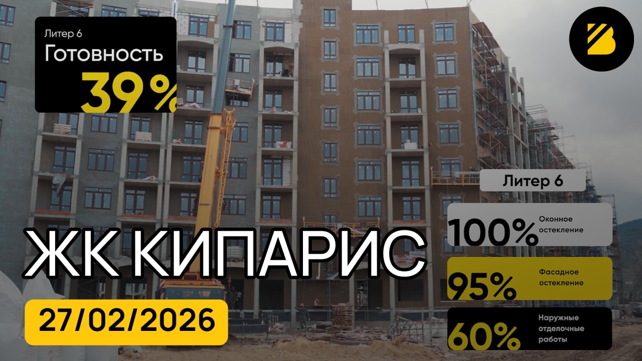 ЖК Кипарис литер 6-9 ⟫ школа и детский сад в Сукко ⟫ ход строительства на 27 февраля 2026 🔶 BRAVO
