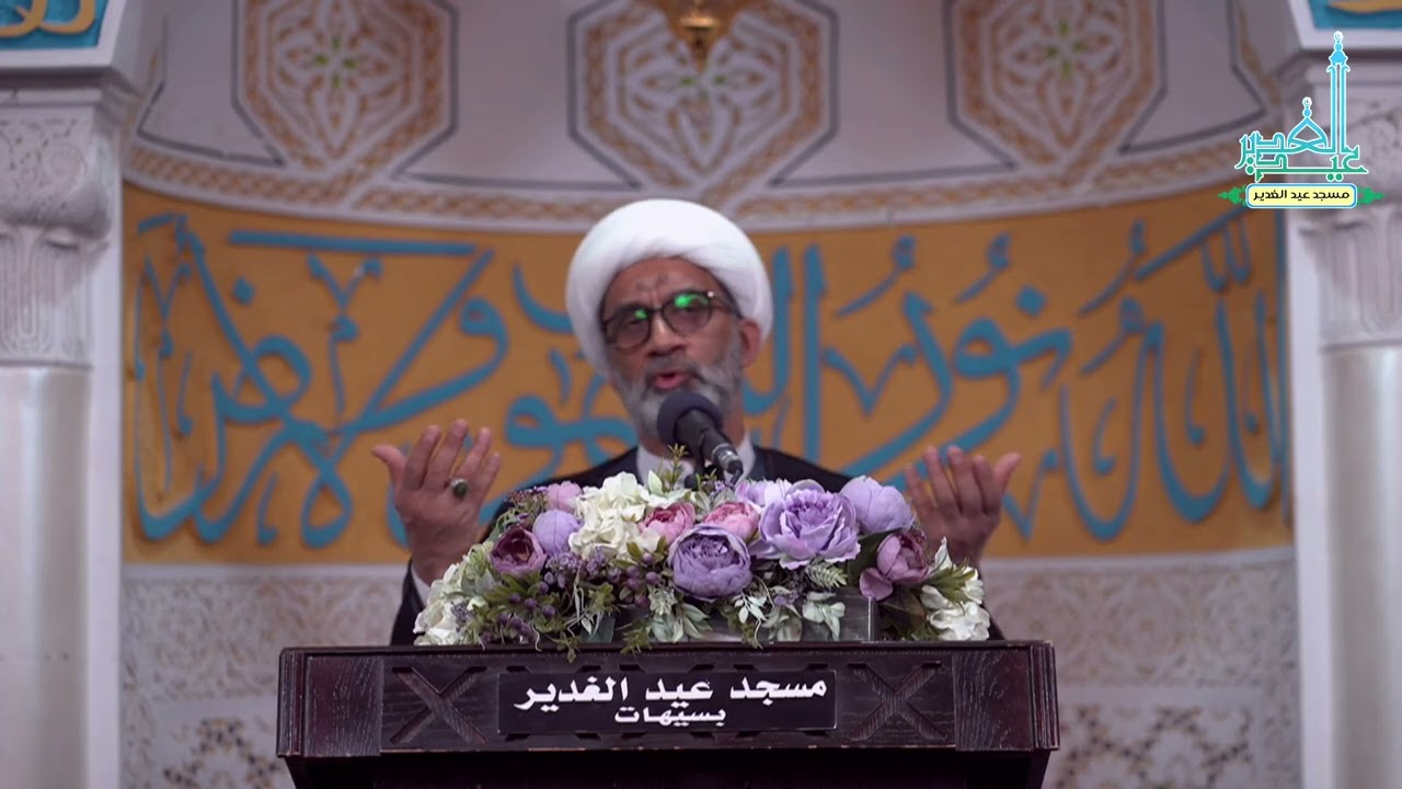 خطبة الجمعة سماحة الشيخ عبدالجليل الزاكي ( حفظه الله) 23 رمضان 1447هـ