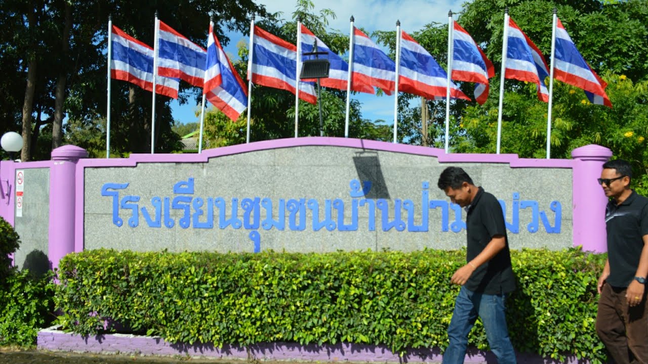 ศึกษาดูงานโรงเรียนชุมชนบ้านป่ามะม่วง EP1