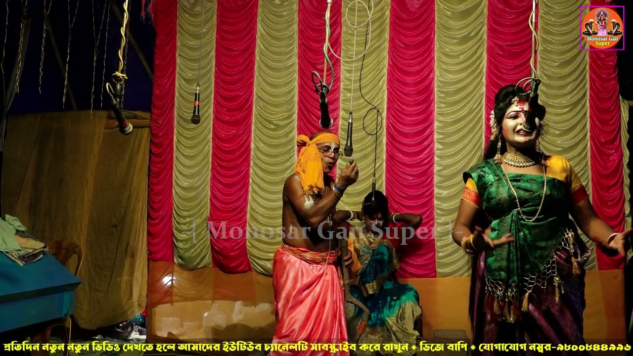 Monosar gan 2025 ! মনসার গান 2025 ! Monosar Gan Super ! Gajon Dj Bapi ! Dj Bapi #Dhosa 25