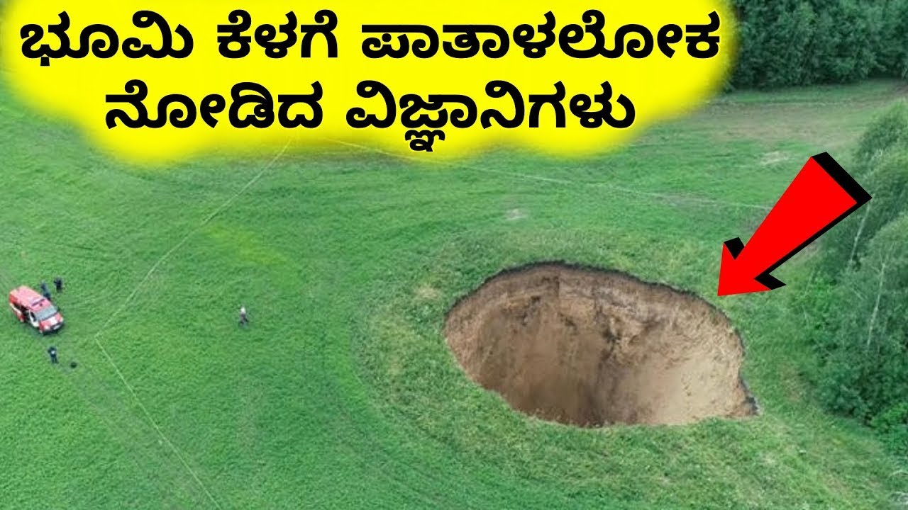 ಭೂಮಿ ಮೇಲೆ ಇರುವ ಅತಿದೊಡ್ಡ ರಂದ್ರ || The largest hole on Earth || Mysteries For you Kannada