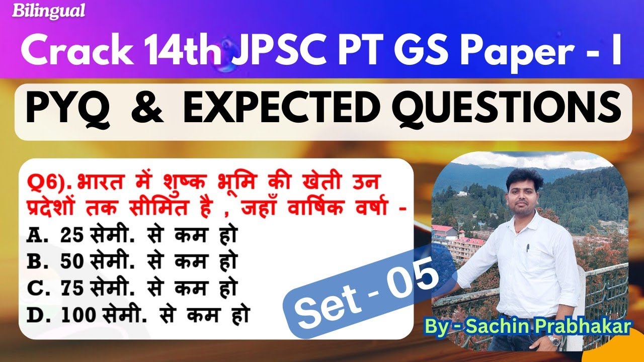 #14th_JPSC Exam Special | JPSC Prelims GS Paper -1 | Set - 05 | By Sachin Prabhakar | #jpsc_pt_quiz