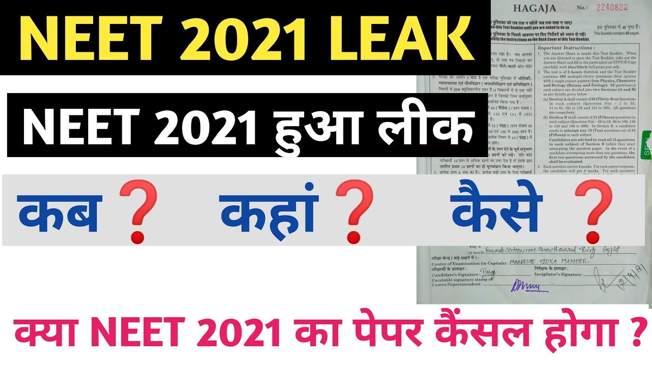 Neet paper leak 2021 | NEET 2021 paper leak | neet exam leak