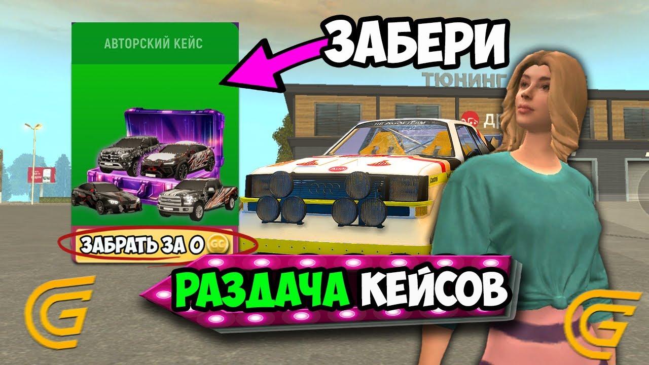 РАЗДАЮ КЕЙСЫ ЗРИТЕЛЯМ в Гранд Мобайл! ЗАБЕРИ КЕЙСЫ на Grand Mobile!