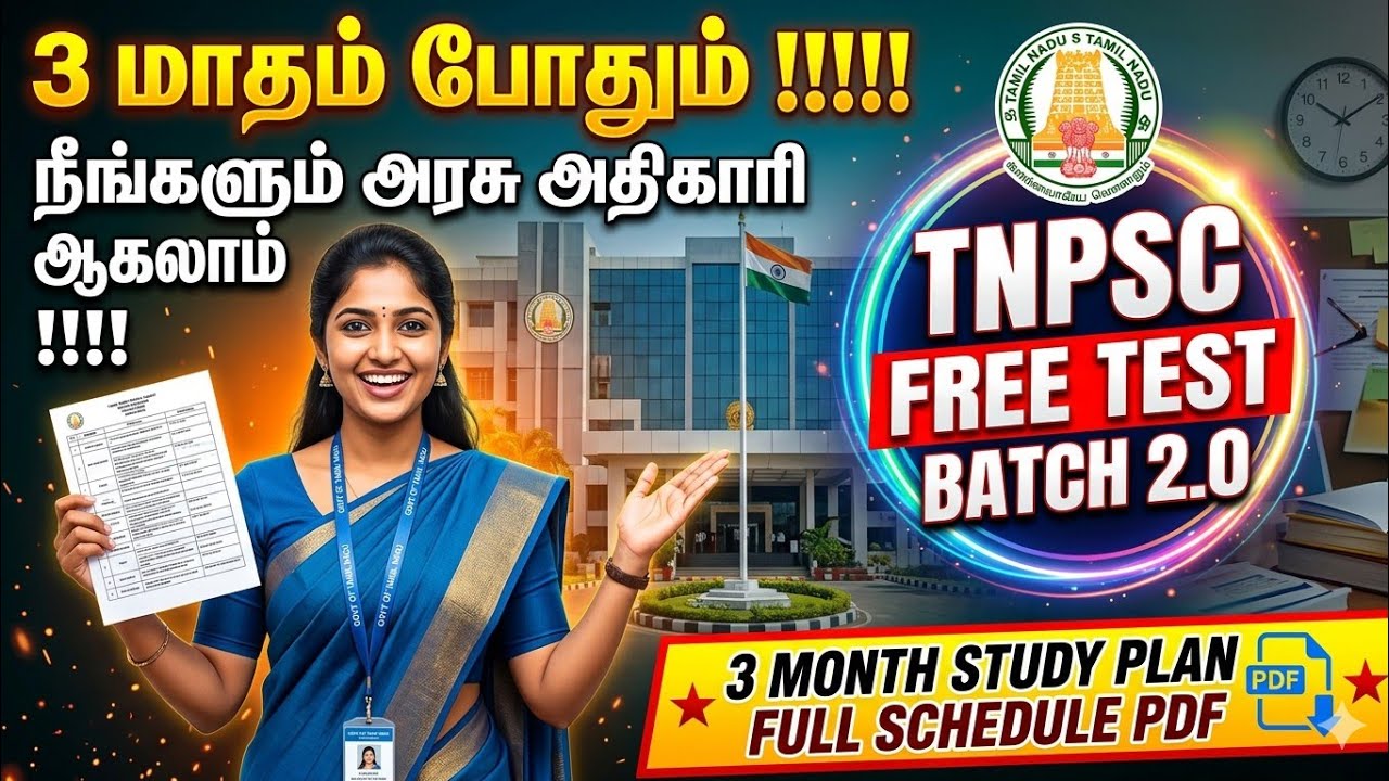 3 மாதம் போதும்✨️🎯 Group 2 & 4 Exam Clear பன்ன முடியும்🎯 Free Test Batch💯 3 Month Study plan 📈
