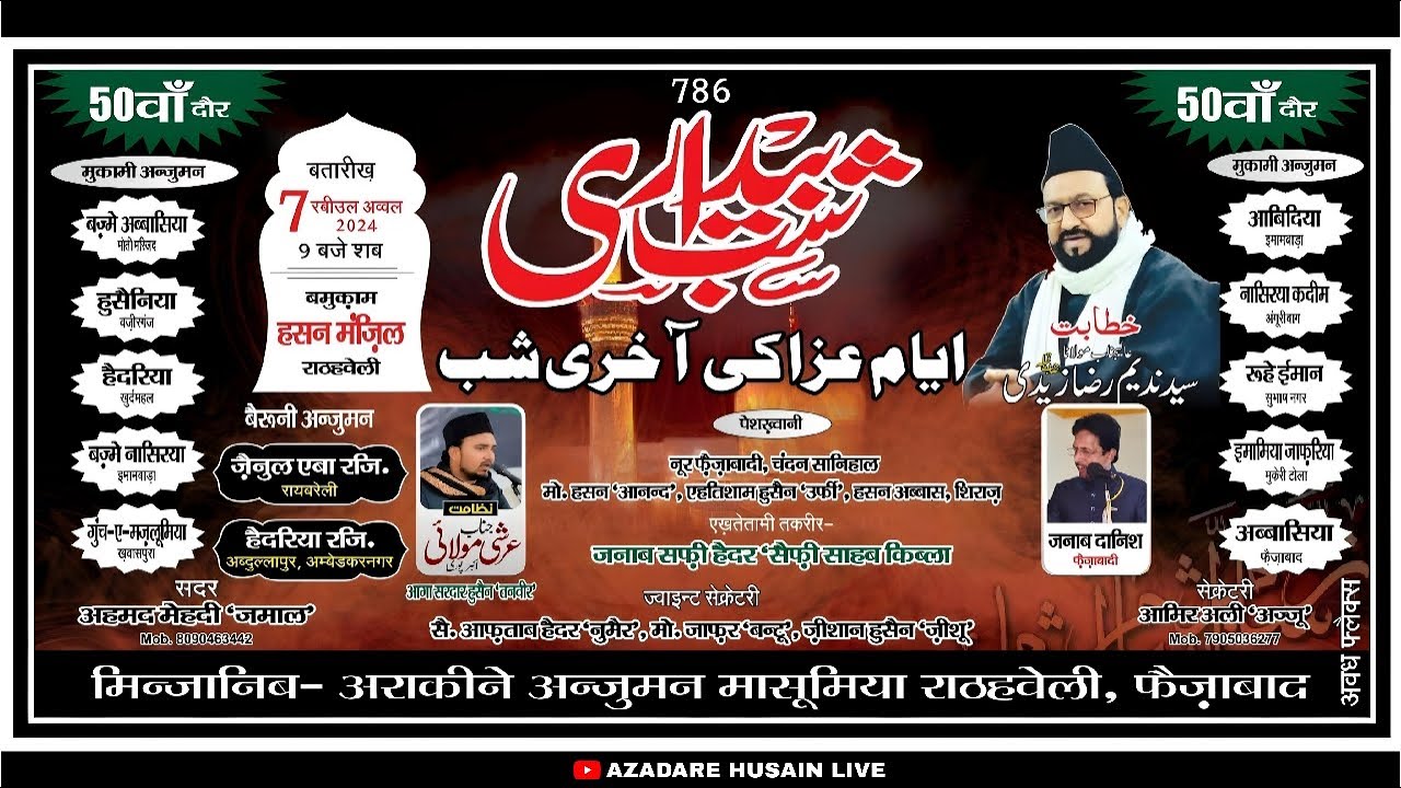 Live ⚫ | Ayyame Aza Ki Akhiri Shab 7 Rabiulawwal | Shabbedari Anjuman Masoomiya Fzd | 1446 H | 2024