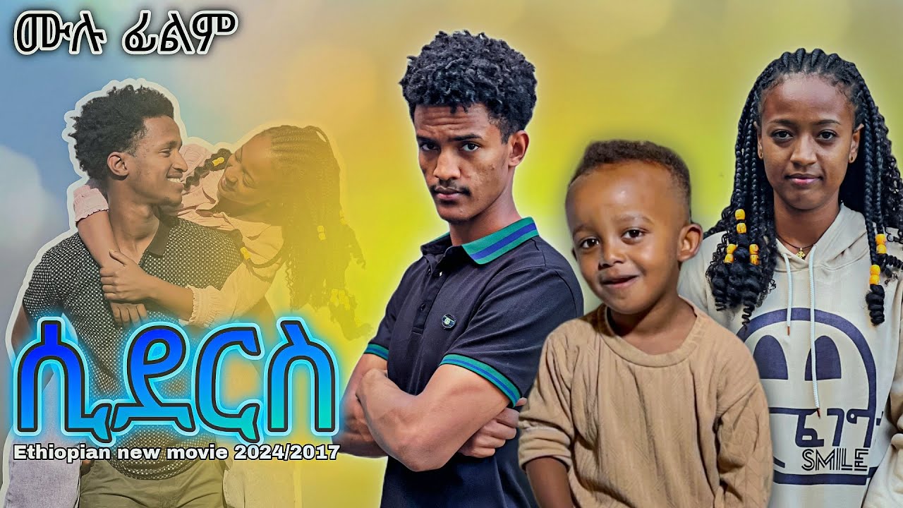 Siders - ሲደርስ ሙሉ ፊልም // Ethiopia new move 2024