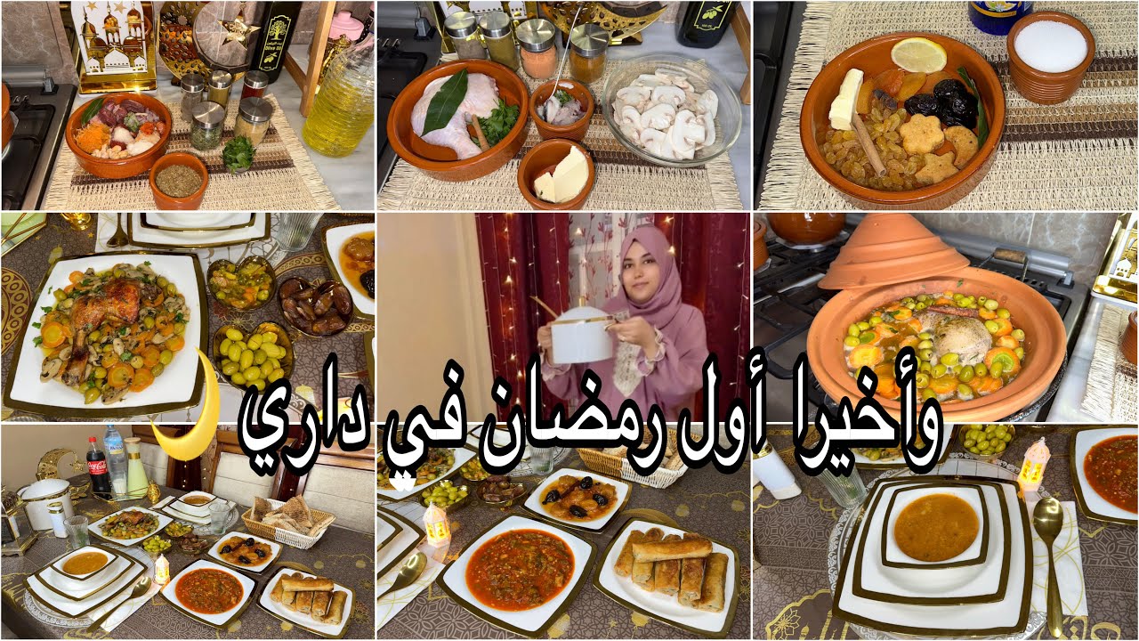 طاولة أول يوم رمضان🌙كيفاش فات نهاري لول فالكوزينة🤔وجدت طاولة كاملة  فأواني الفخار❤مطبخي بحلة جديدة✨✅