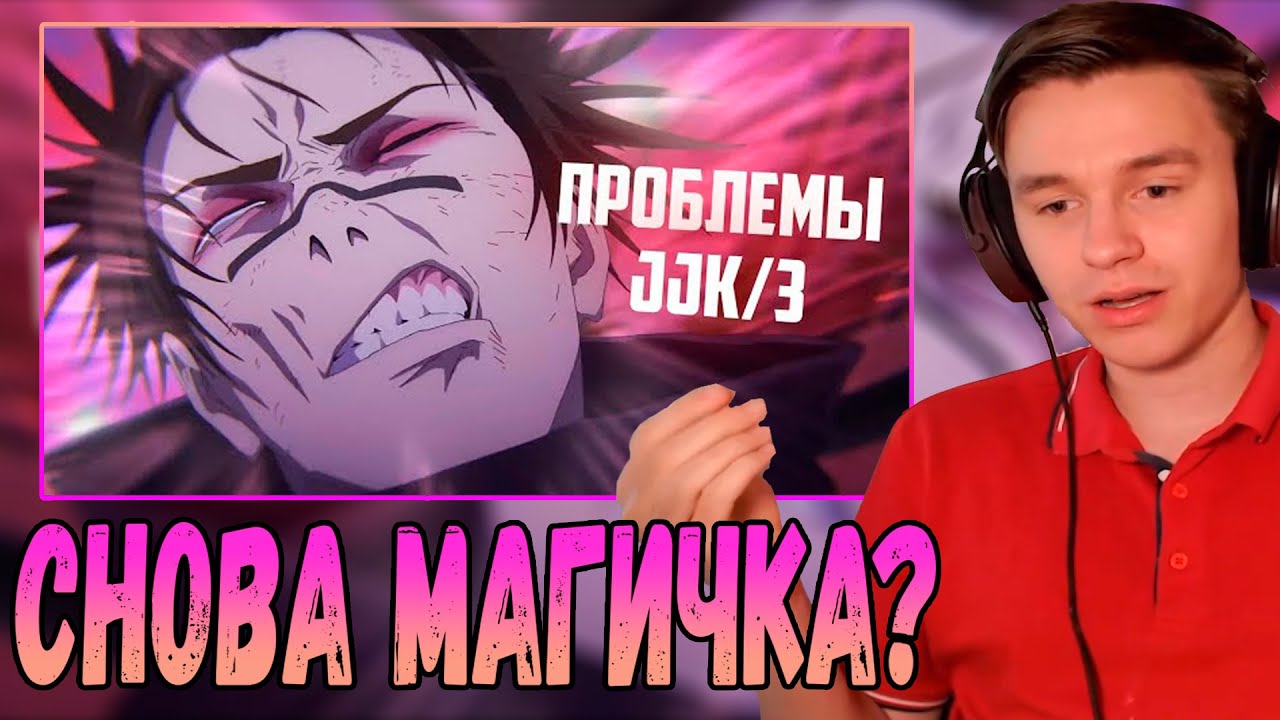 Шедший смотрит: ОПЯТЬ НА ТЕЖЕ ГРАБЛИ | Магическая битва