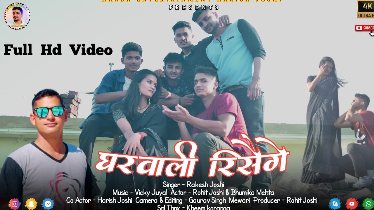 O daju meri Ghar wali resege ||घरवाली रिसैगे ||new Kumauni Dj song ||rakesh joshi|HarishJoshiHarda